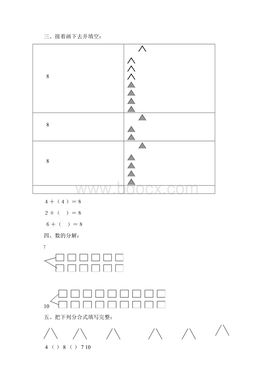 幼儿园学前班数学试题大班.docx_第2页