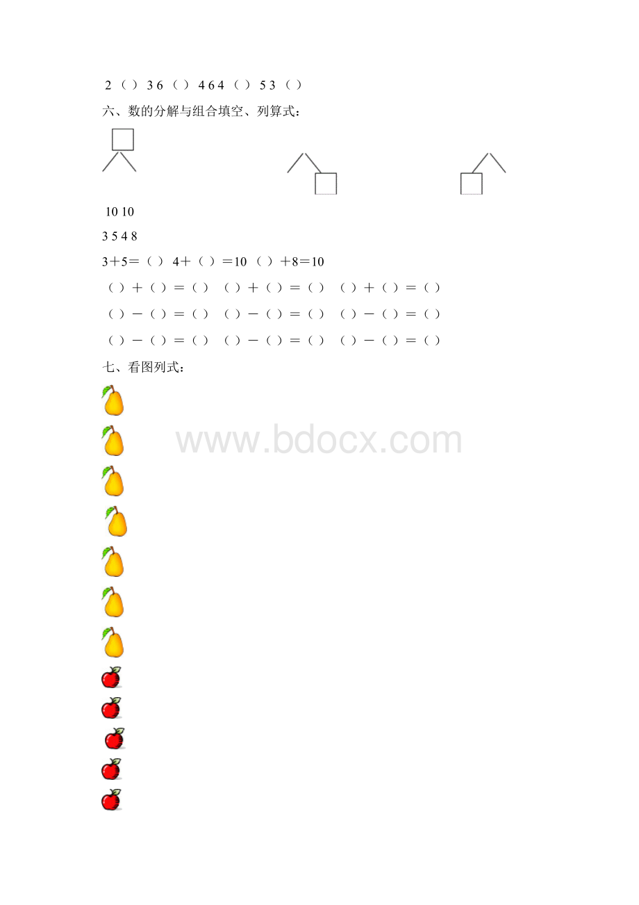 幼儿园学前班数学试题大班.docx_第3页