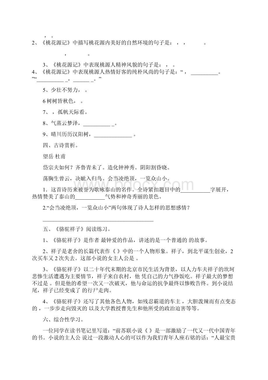 中考必备初中第三册综合复习题Word文档格式.docx_第3页