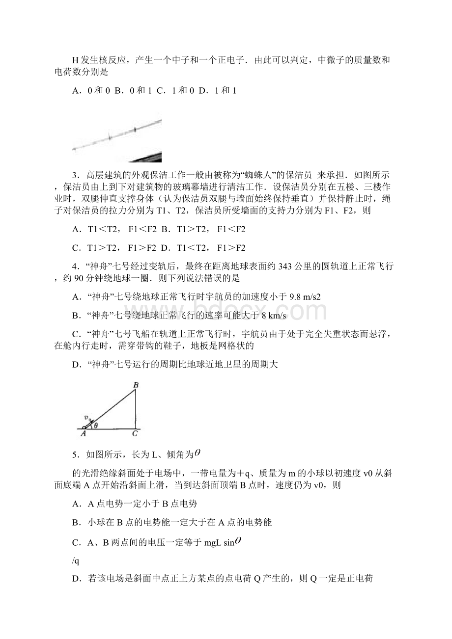 天津市南开区届高三二模理综.docx_第2页