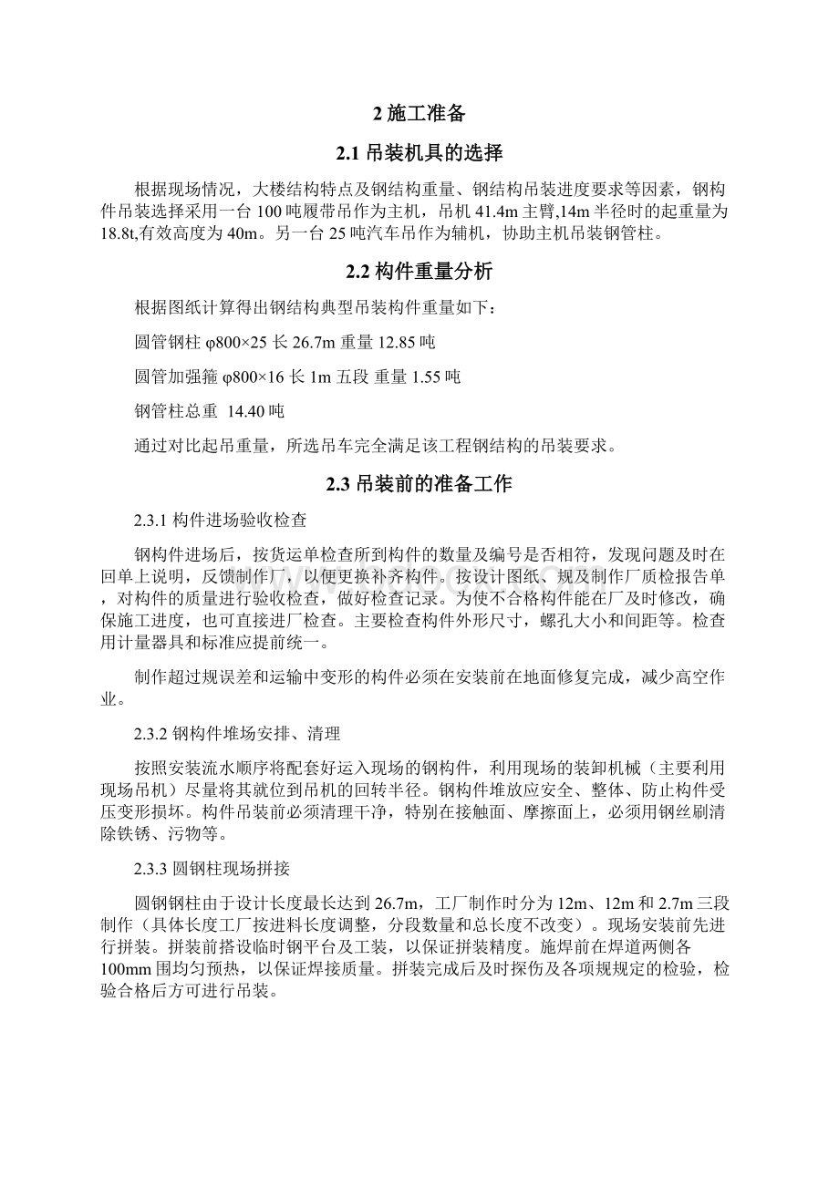 钢管柱安装施工方案设计.docx_第2页