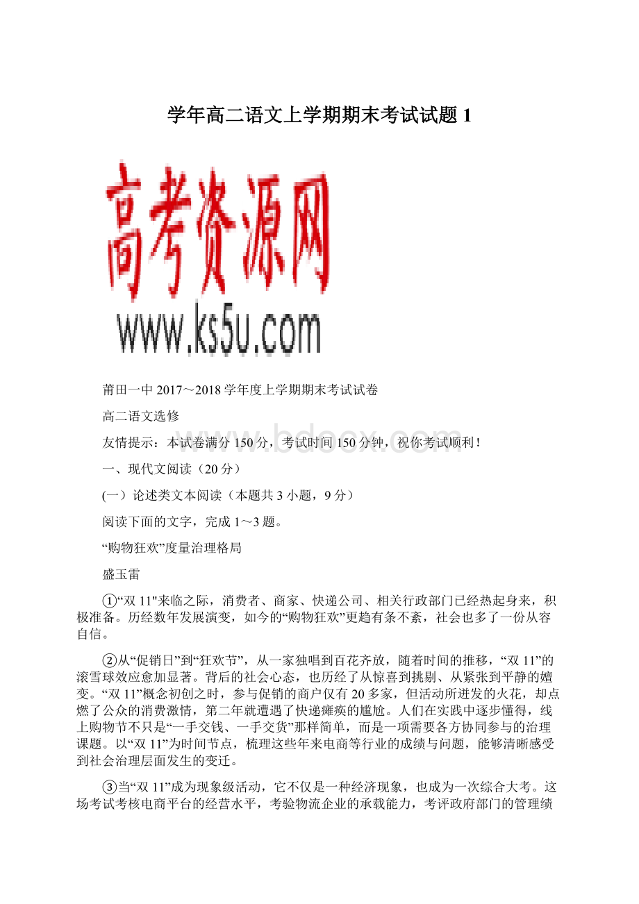 学年高二语文上学期期末考试试题1.docx_第1页