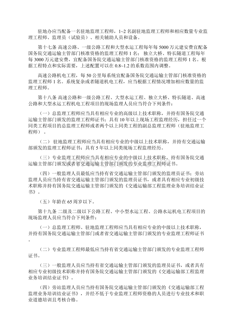 21施行省公路水运现场监理机构管理办法.docx_第3页