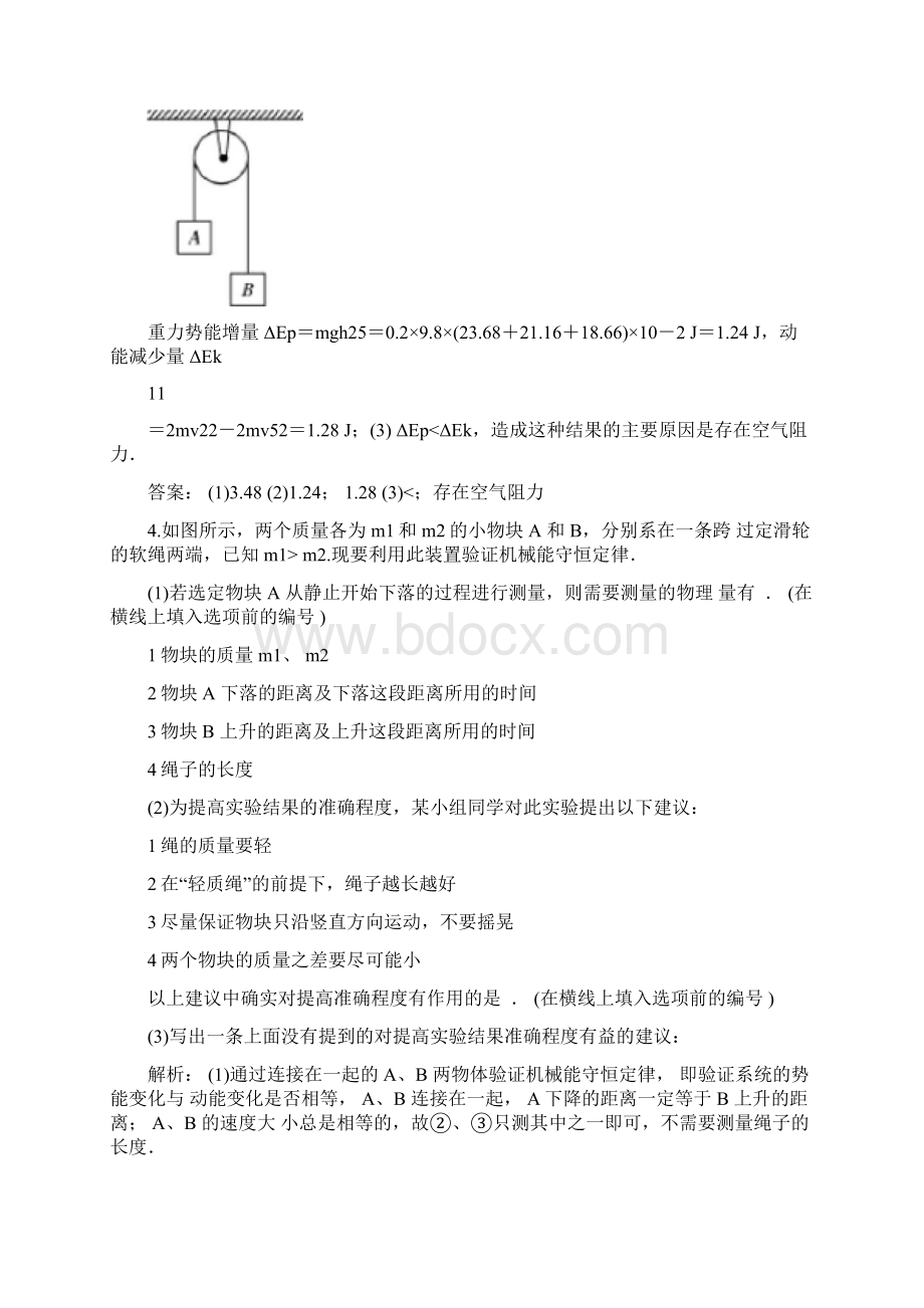 验证机械能守恒定律习题含答案.docx_第3页