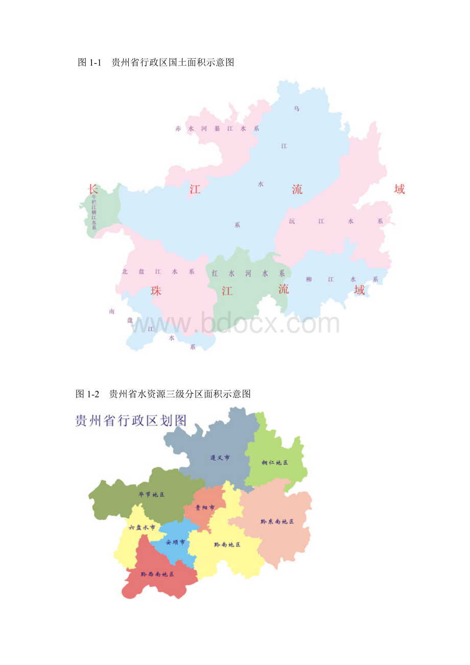贵州省水资源公报.docx_第2页