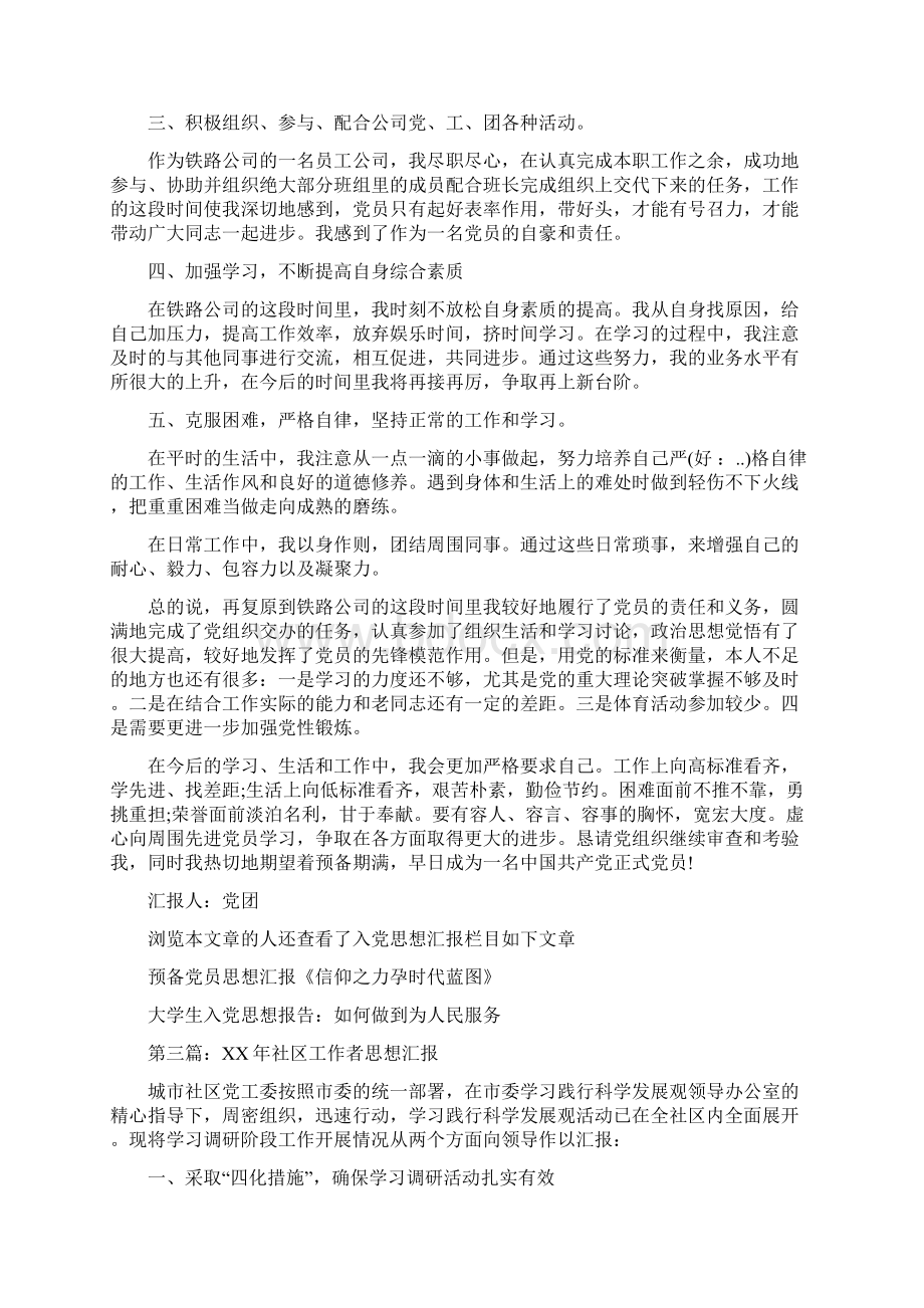 社区工作者预备党员思想汇报Word格式文档下载.docx_第3页