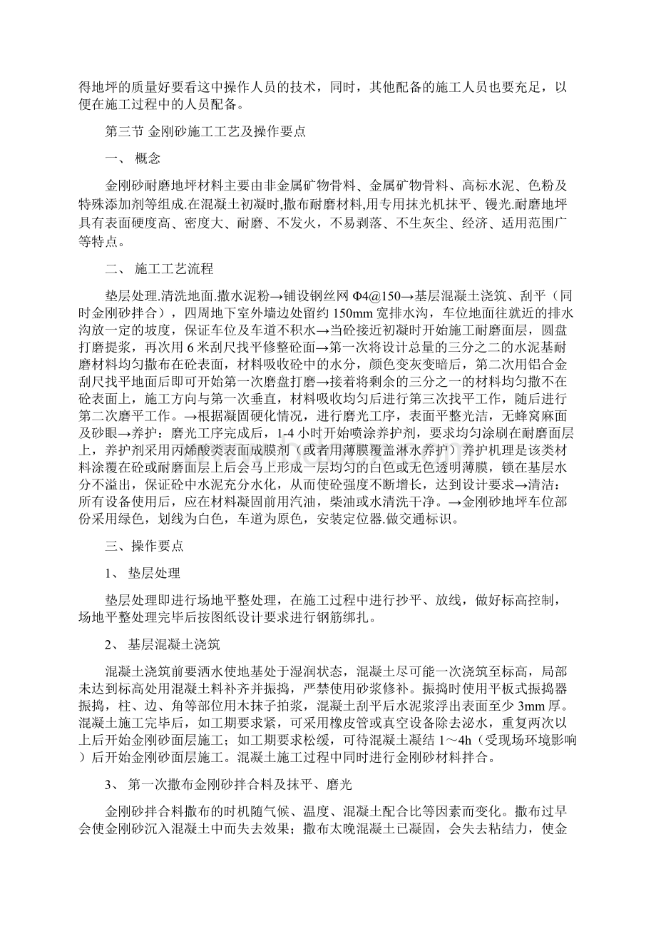 完整word版金刚砂地面施工方案Word格式文档下载.docx_第2页