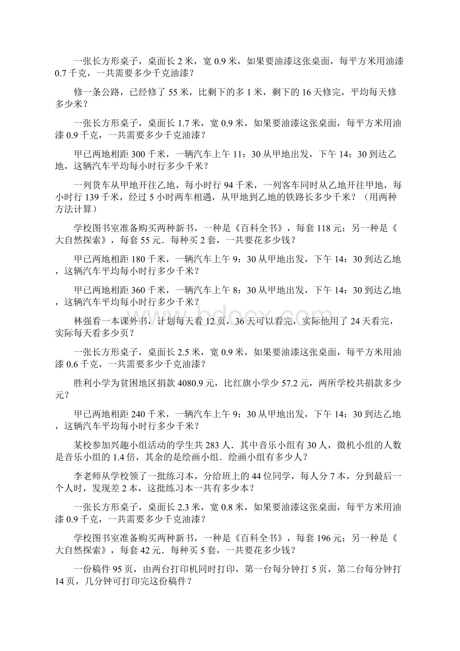 四年级数学上册应用题期末专项复习43.docx_第2页