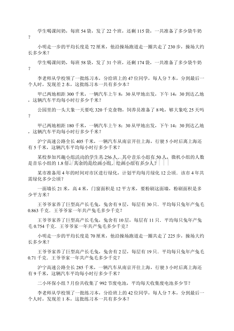 四年级数学上册应用题期末专项复习43.docx_第3页