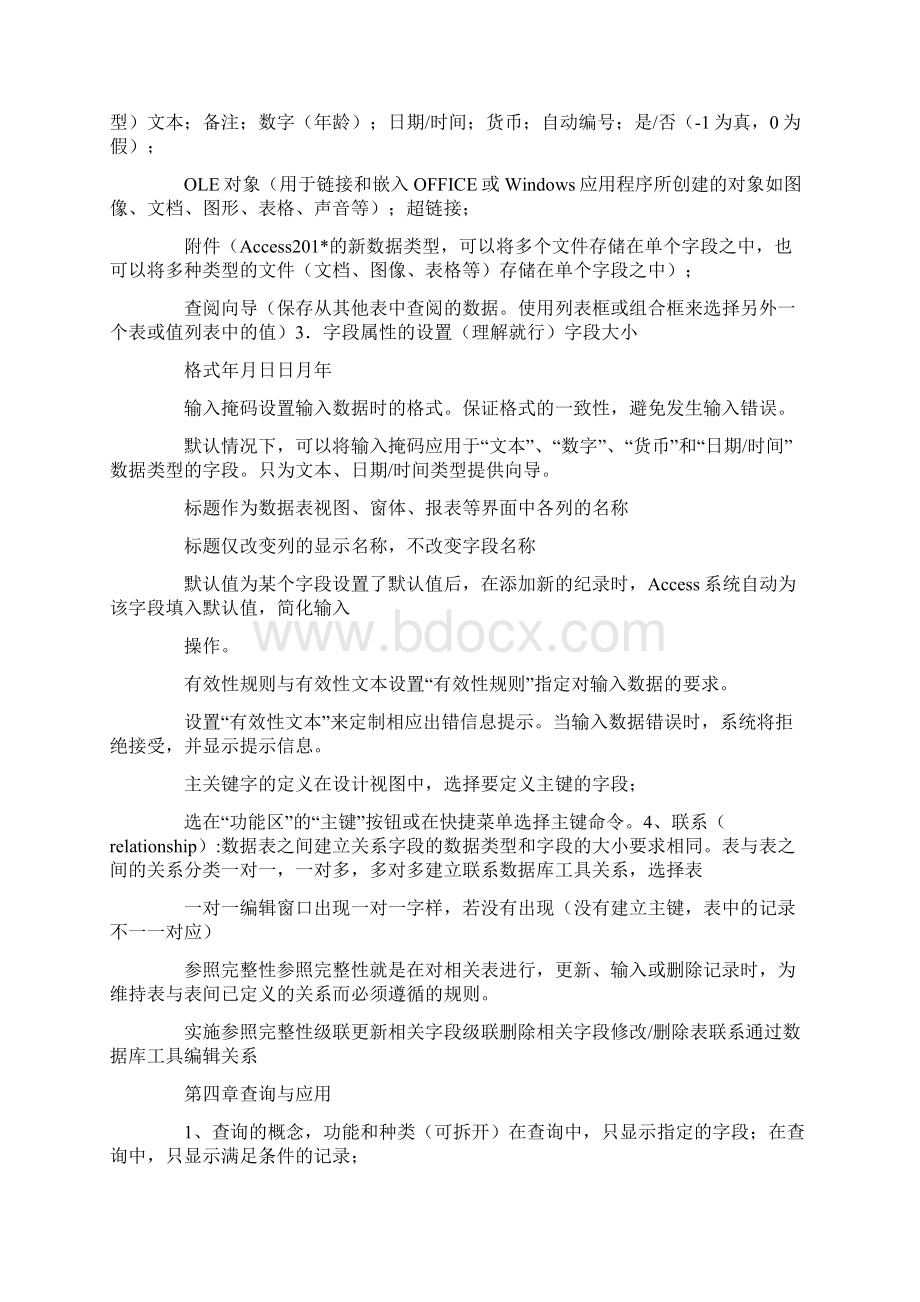 Access知识点汇总Word下载.docx_第3页