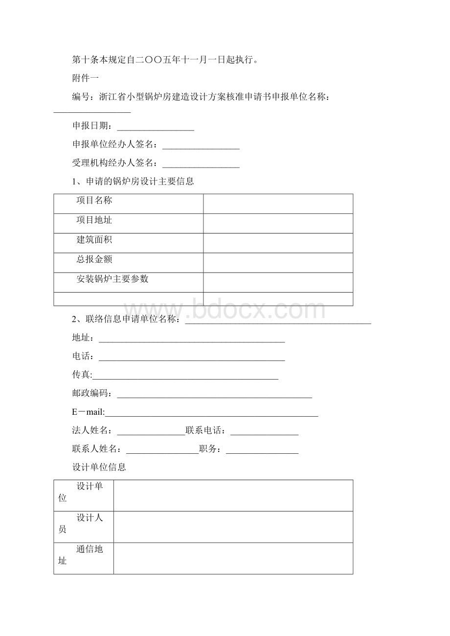 精品浙江省小型锅炉房建造设计方案核准规定.docx_第2页