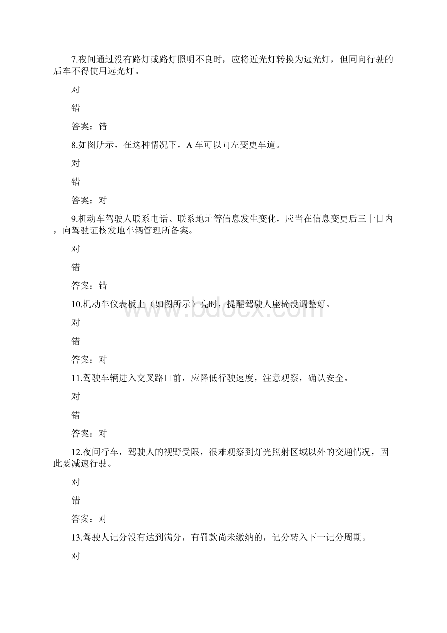 山东驾校一点通模拟考试c1 04139.docx_第2页