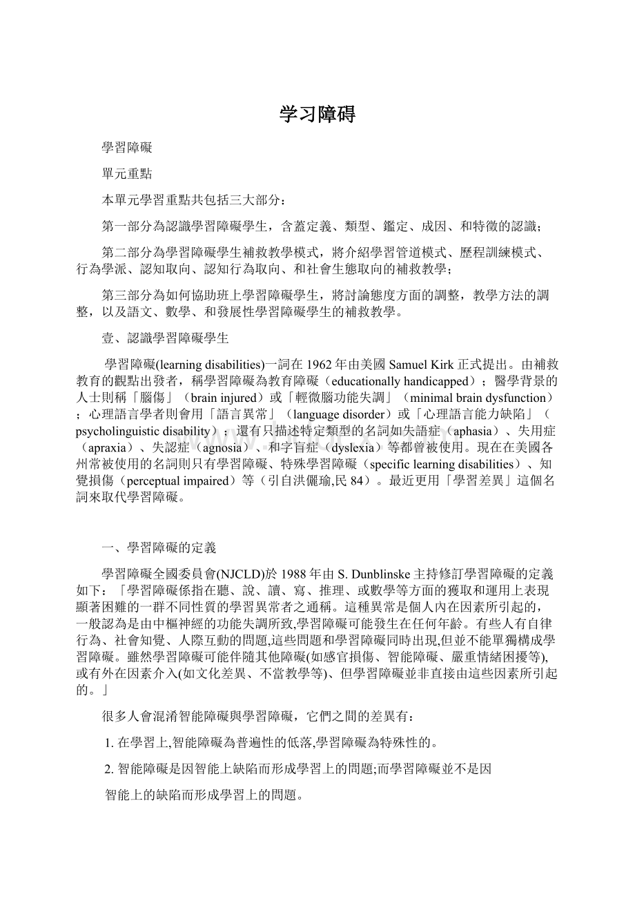 学习障碍.docx