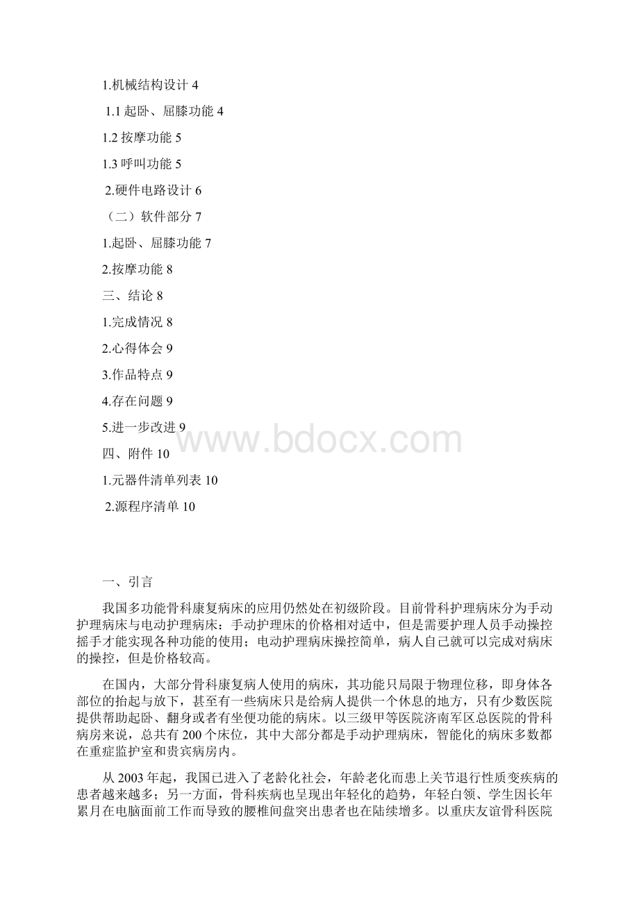 多功能骨科康复病床设计报告讲解.docx_第2页