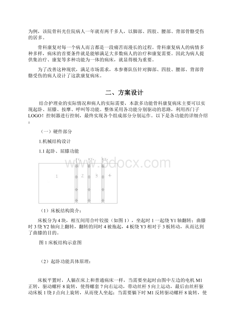 多功能骨科康复病床设计报告讲解.docx_第3页