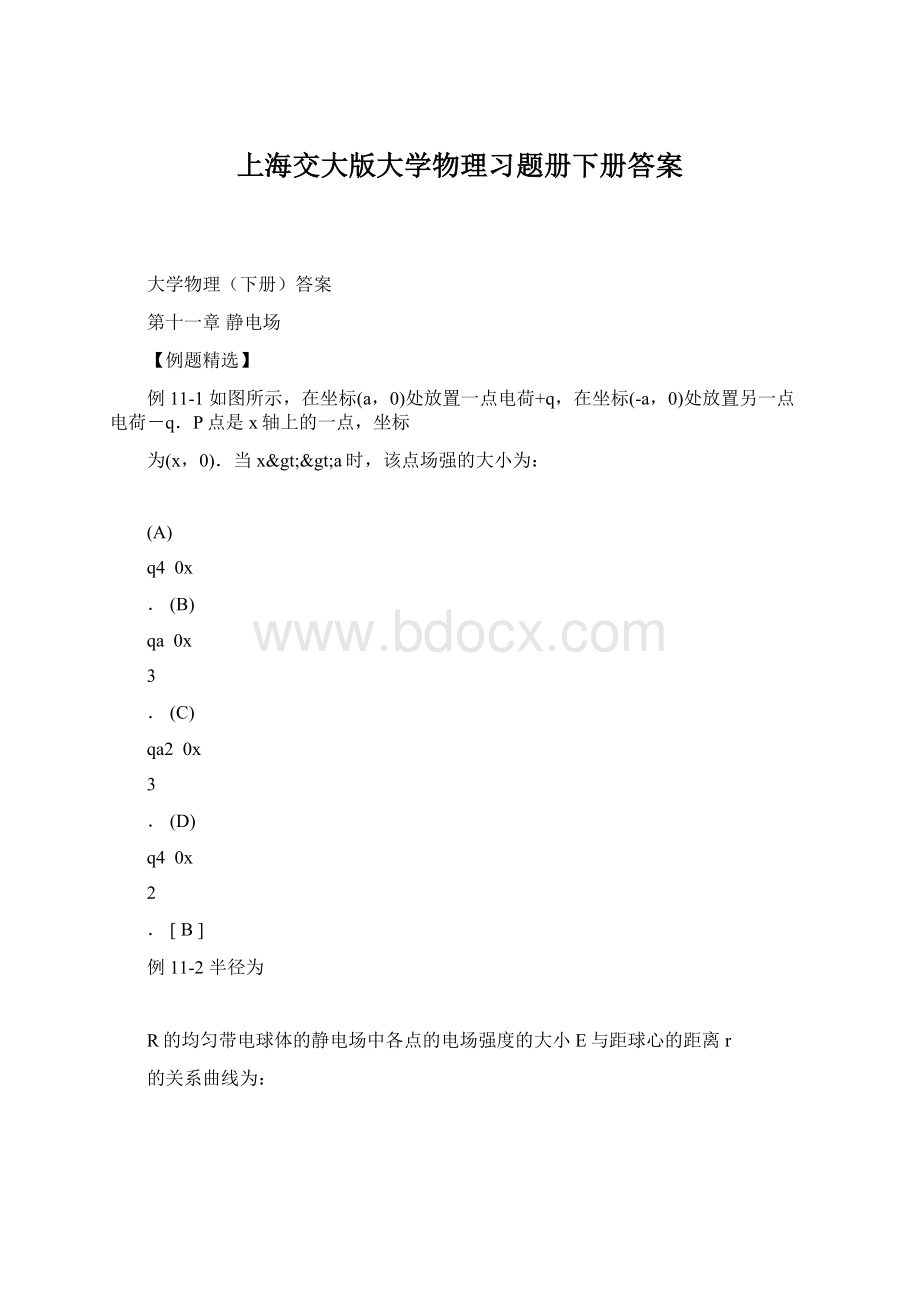 上海交大版大学物理习题册下册答案Word格式.docx_第1页