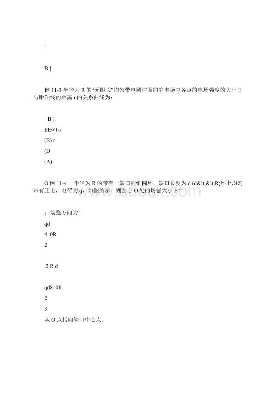 上海交大版大学物理习题册下册答案.docx_第2页