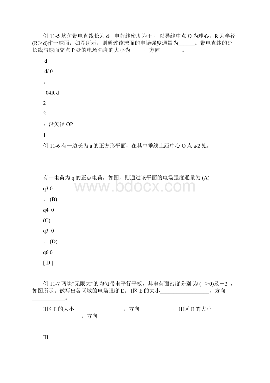 上海交大版大学物理习题册下册答案Word格式.docx_第3页