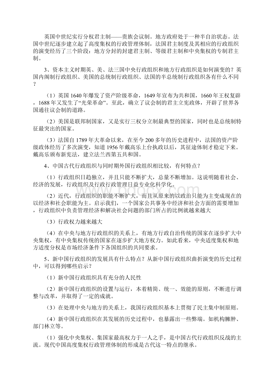 行政组织理论自己整理.docx_第3页