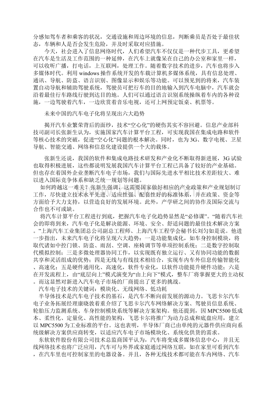 关于汽车电子Word格式.docx_第3页