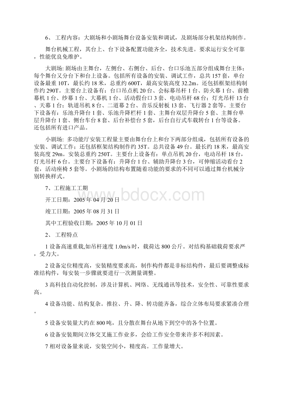 中山剧院施工组织设计文档格式.docx_第3页