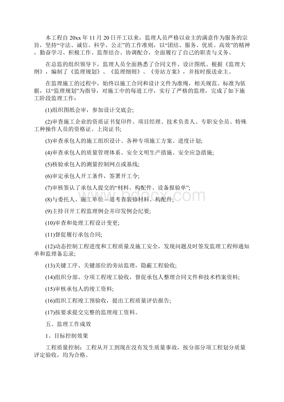 监理工作总结4篇与监理工作总结年终报告汇编doc文档格式.docx_第3页