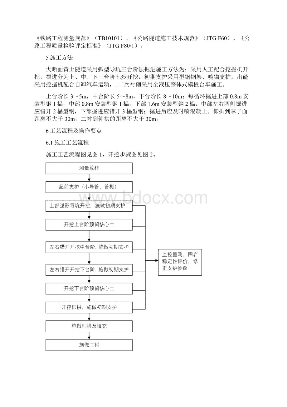 隧道三台阶七步开挖法施工工艺工法.docx_第2页