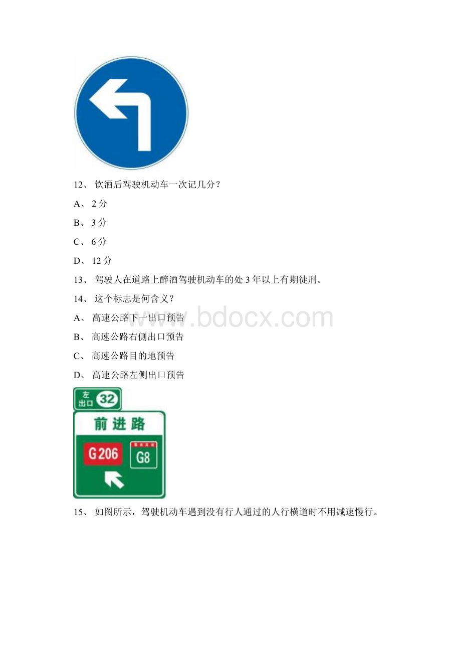 鳄鱼县交规模拟考试精选第7套试题Word格式文档下载.docx_第3页