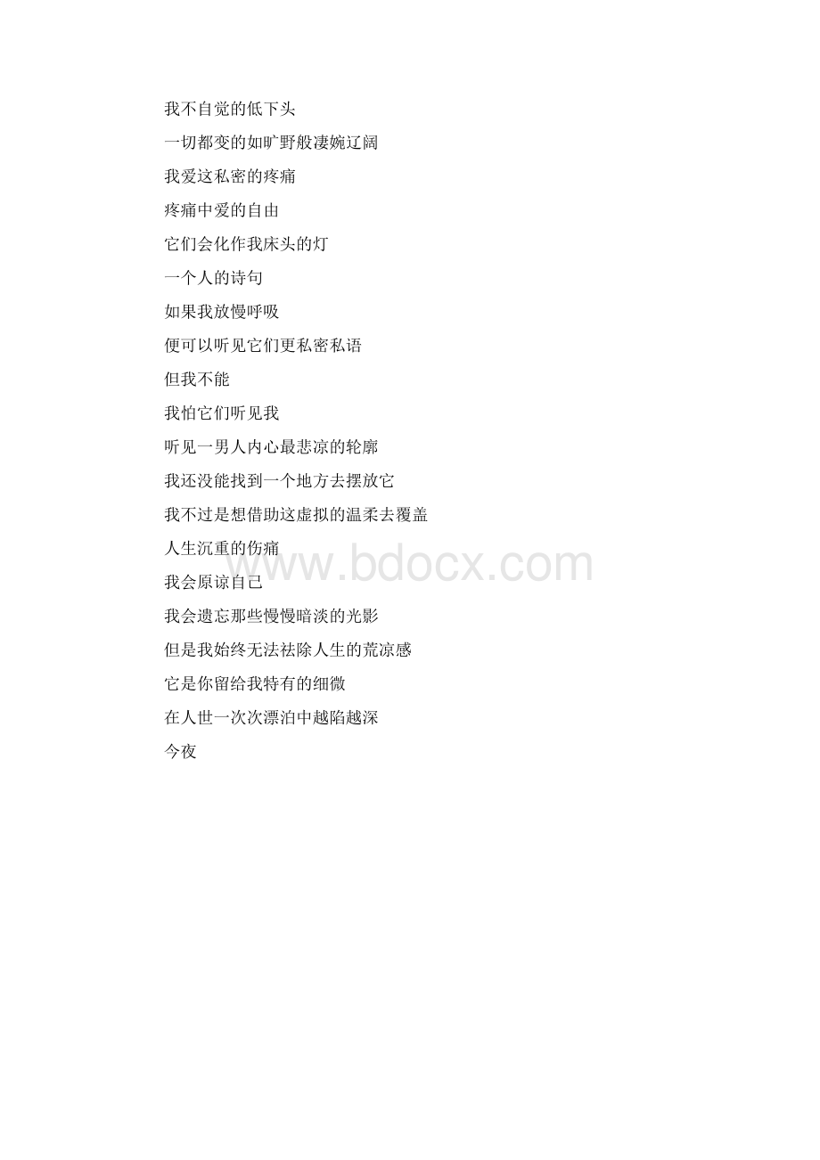 诗歌今夜唯有诗歌悲悯了我Word下载.docx_第3页