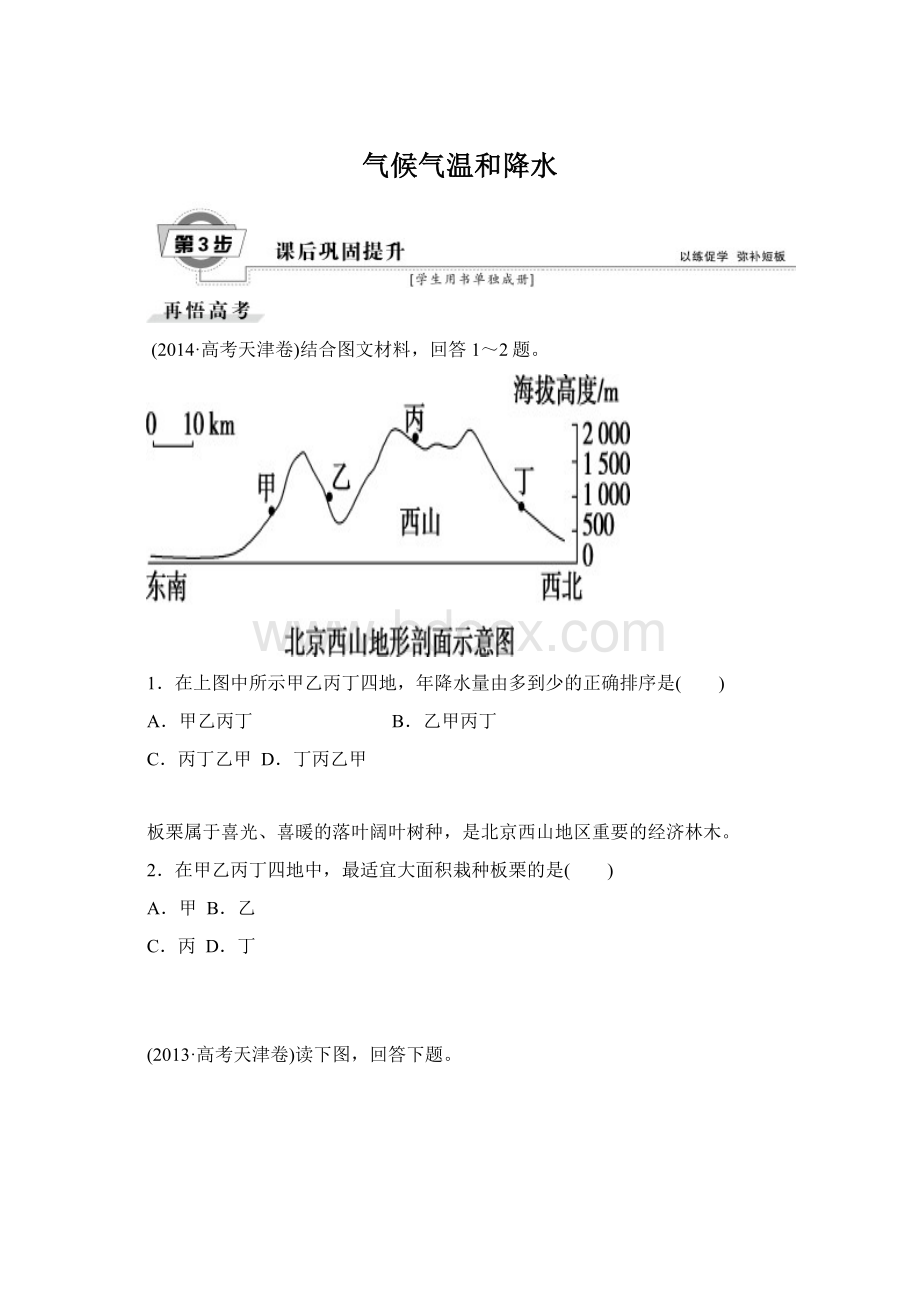 气候气温和降水Word文件下载.docx_第1页