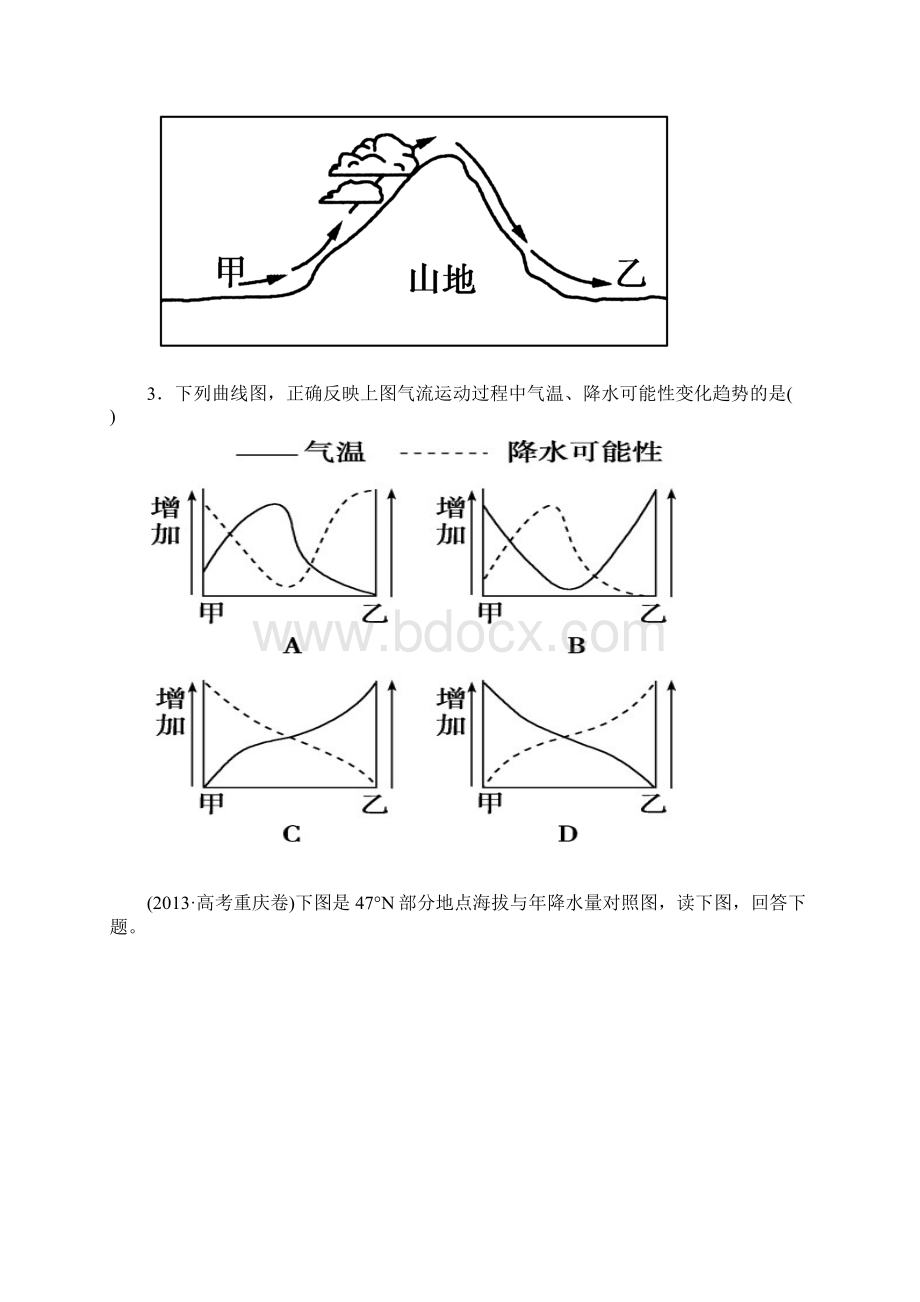 气候气温和降水Word文件下载.docx_第2页