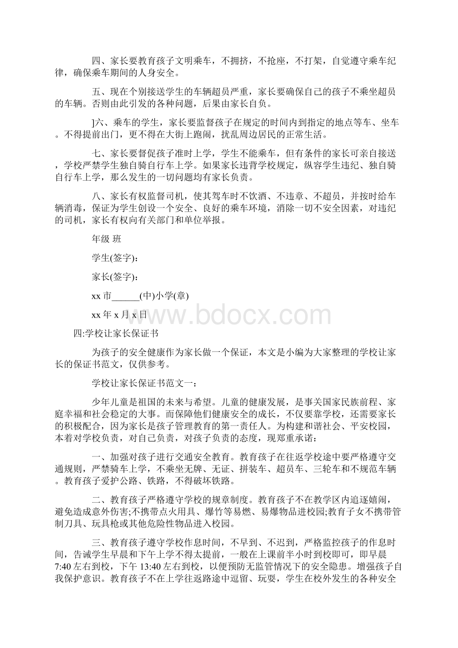 孩子逃课家长保证书共15页Word下载.docx_第3页