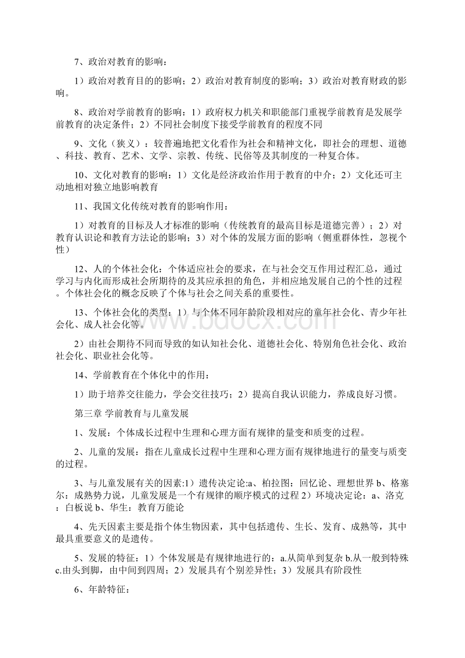 学前教育学复习要点.docx_第2页