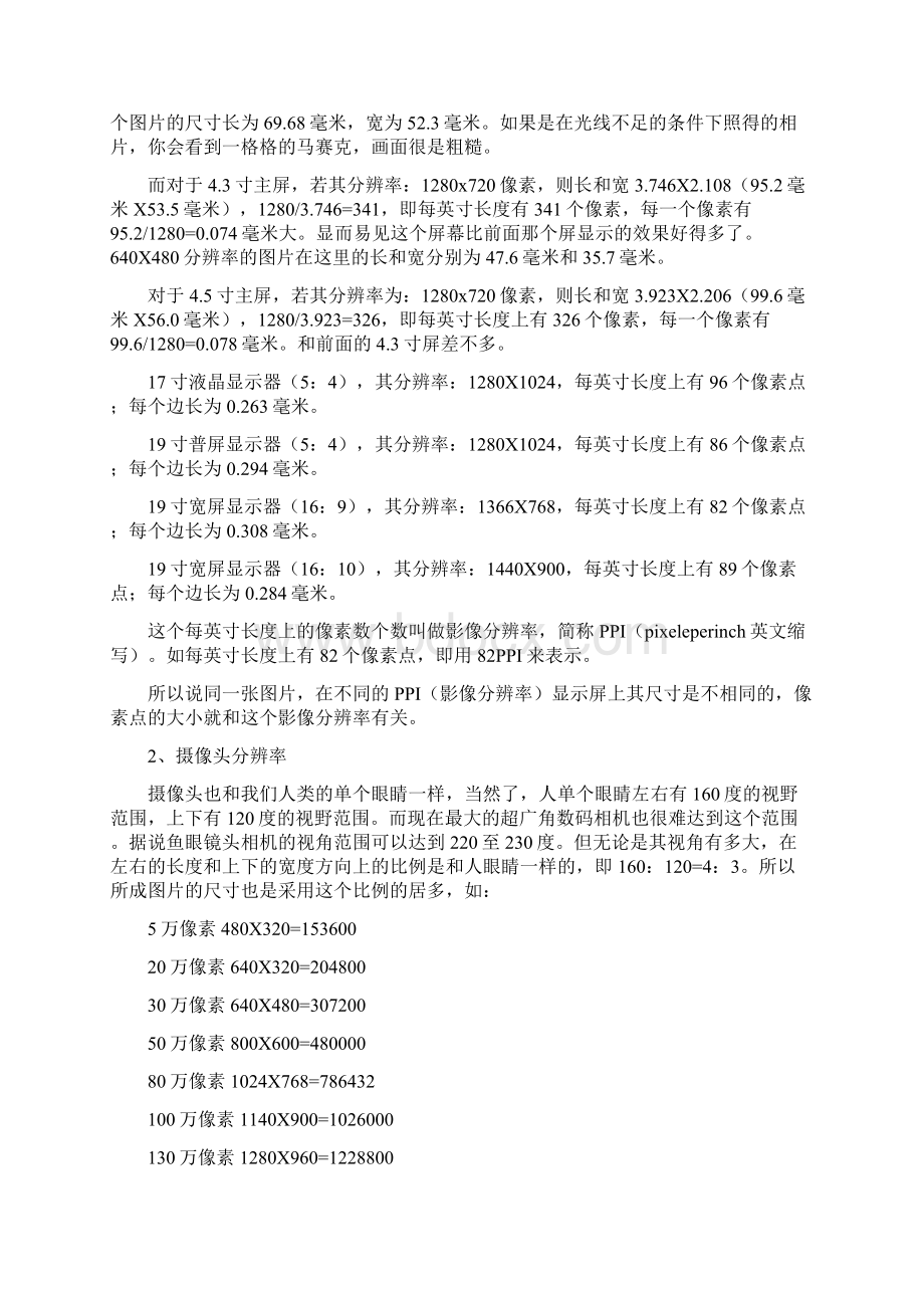 像素和分辨率的关系Word格式.docx_第2页