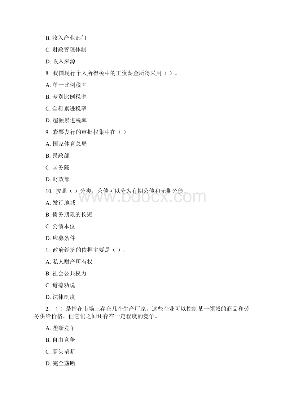 1823+政府经济学期末复习指导.docx_第3页