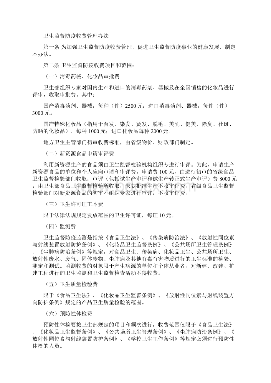 疾控收费标准Word格式.docx_第2页