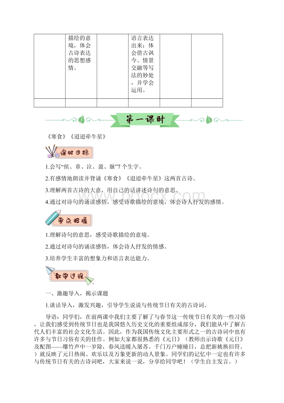 六年级语文下册3 古诗三首教案.docx_第2页