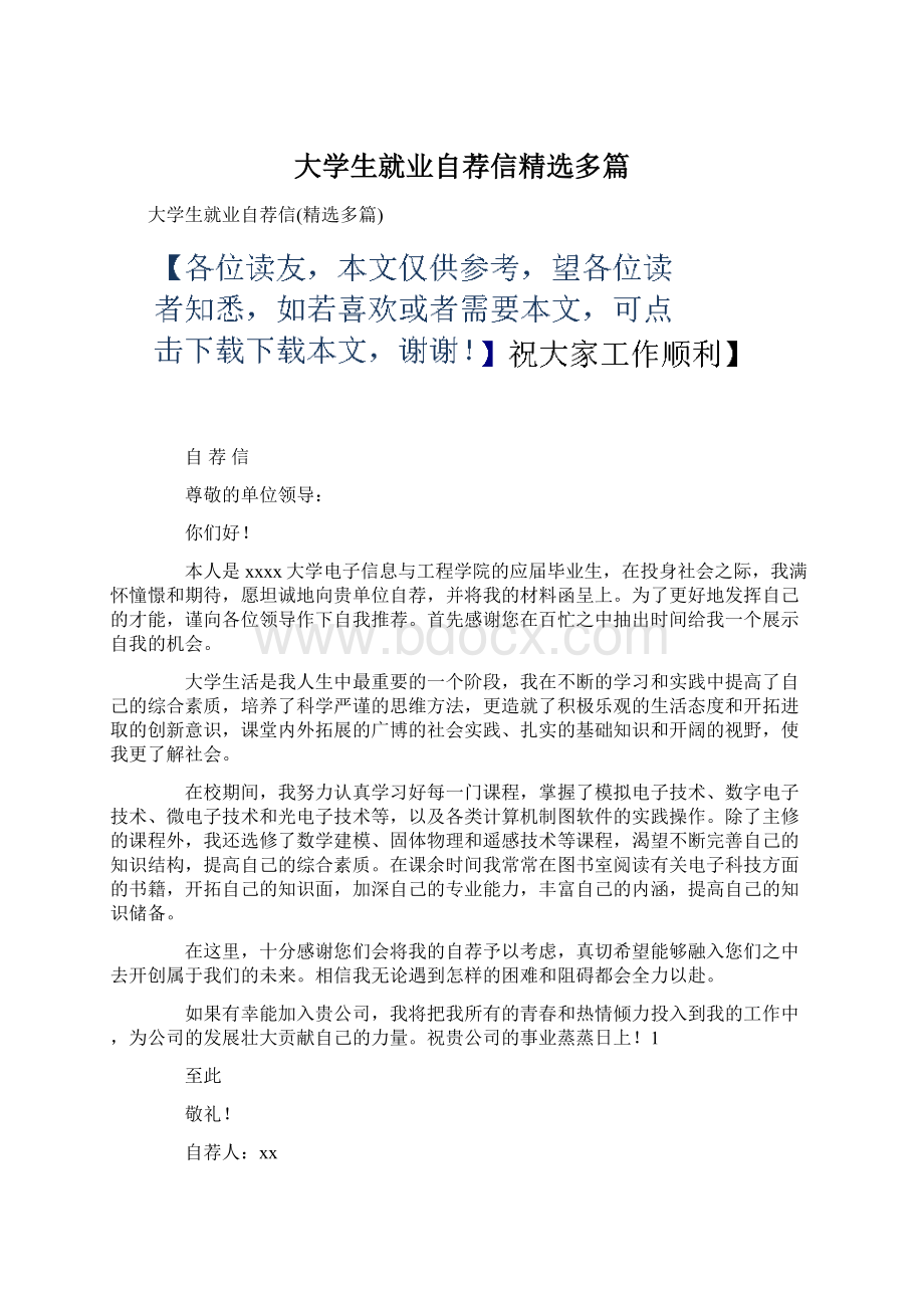 大学生就业自荐信精选多篇.docx_第1页