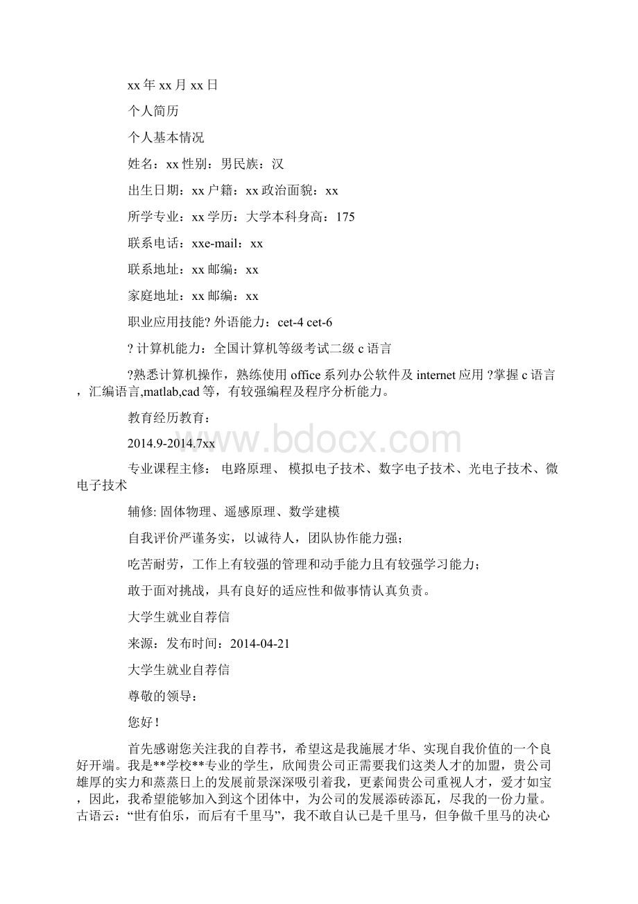 大学生就业自荐信精选多篇.docx_第2页