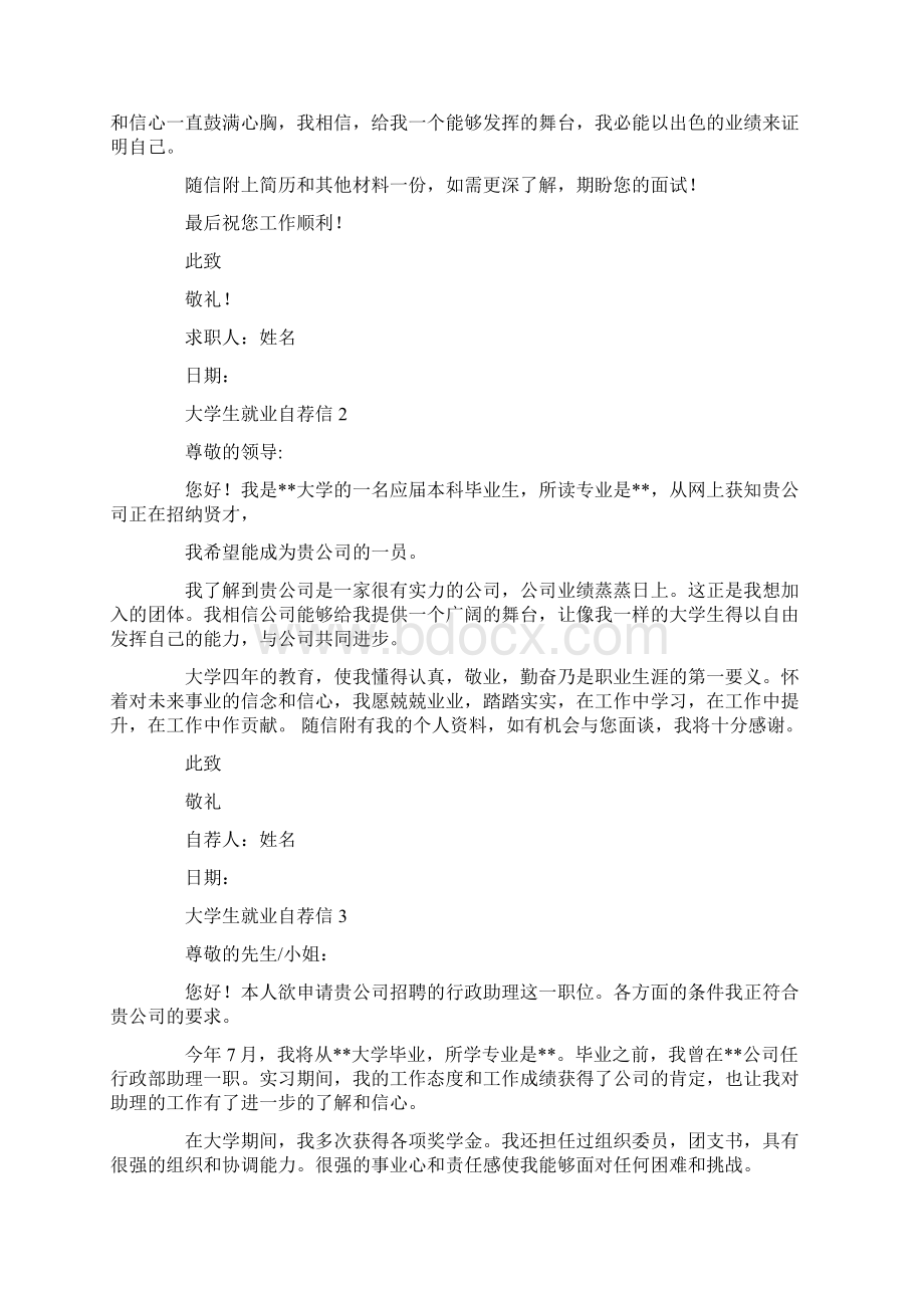 大学生就业自荐信精选多篇.docx_第3页