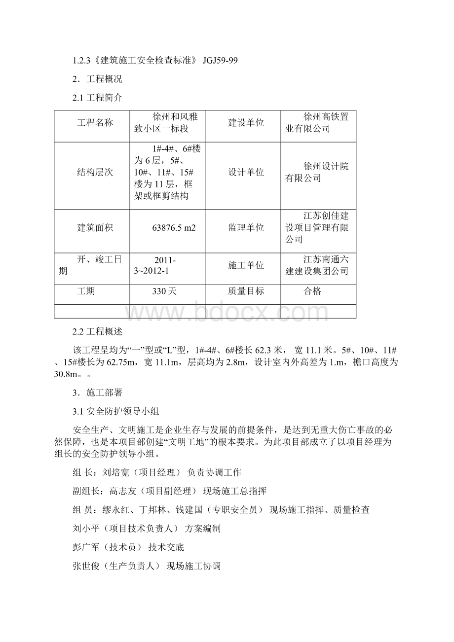 一标落地脚手架工程施工方案Word下载.docx_第2页