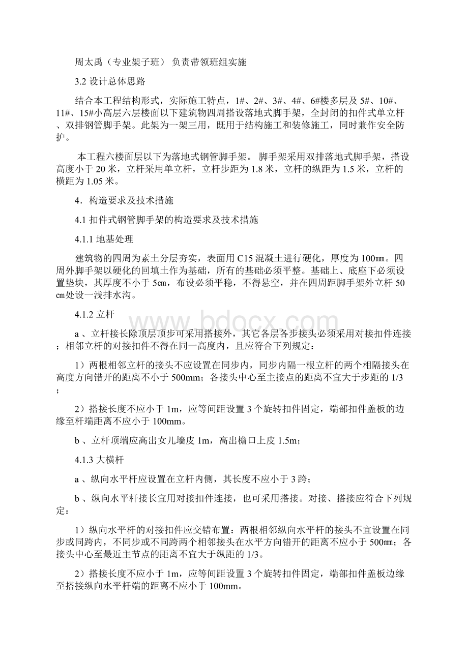 一标落地脚手架工程施工方案Word下载.docx_第3页