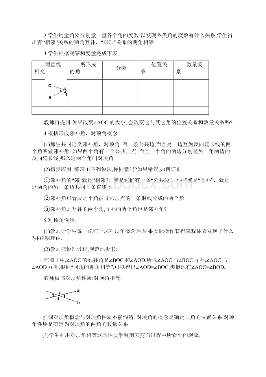 相交线与平行线全章教案Word下载.docx_第2页