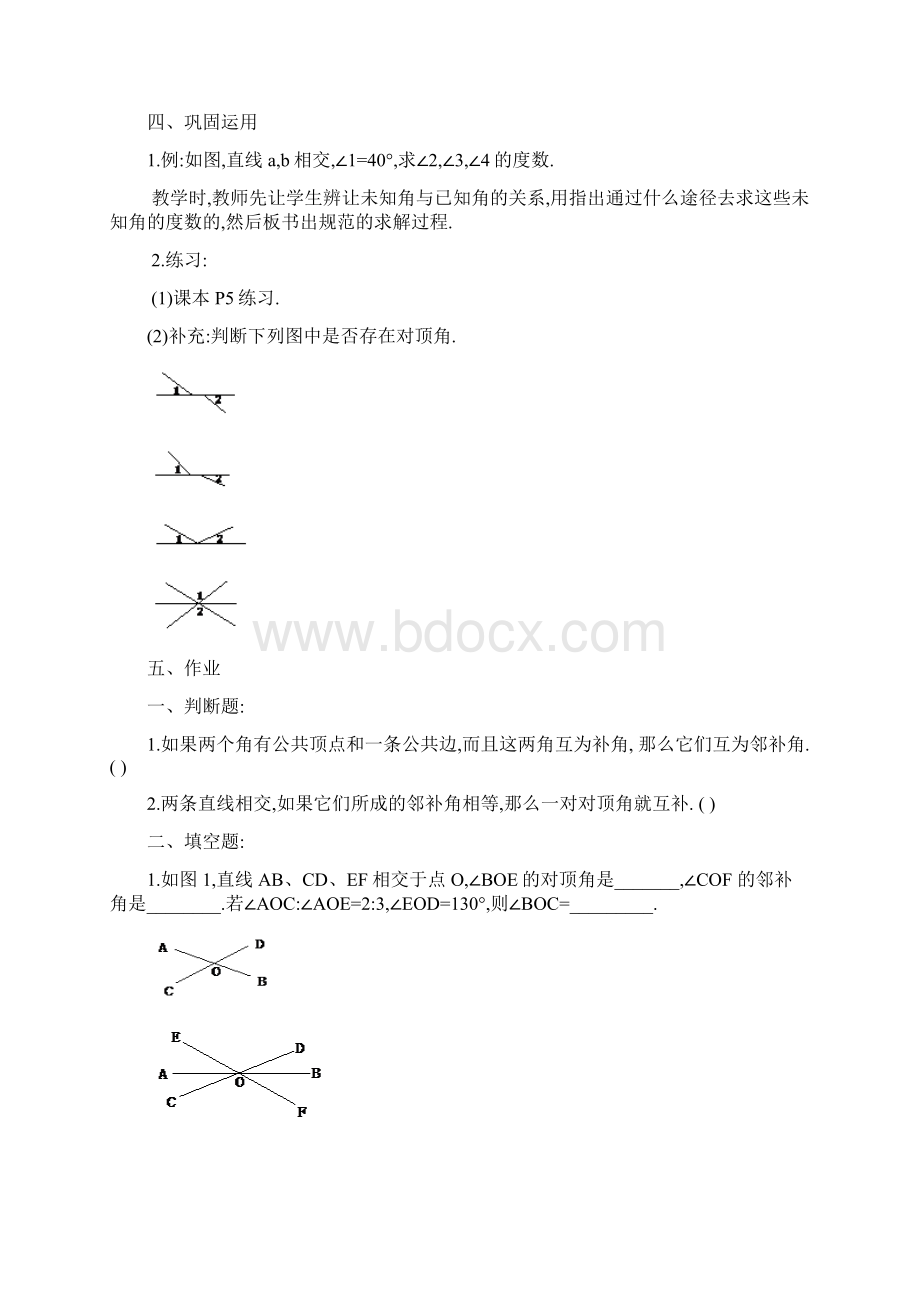 相交线与平行线全章教案Word下载.docx_第3页