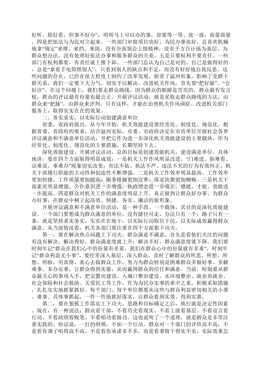 在全市深化效能革命 开展评议满意和不满意单位活动动员大会上的讲话.docx_第3页