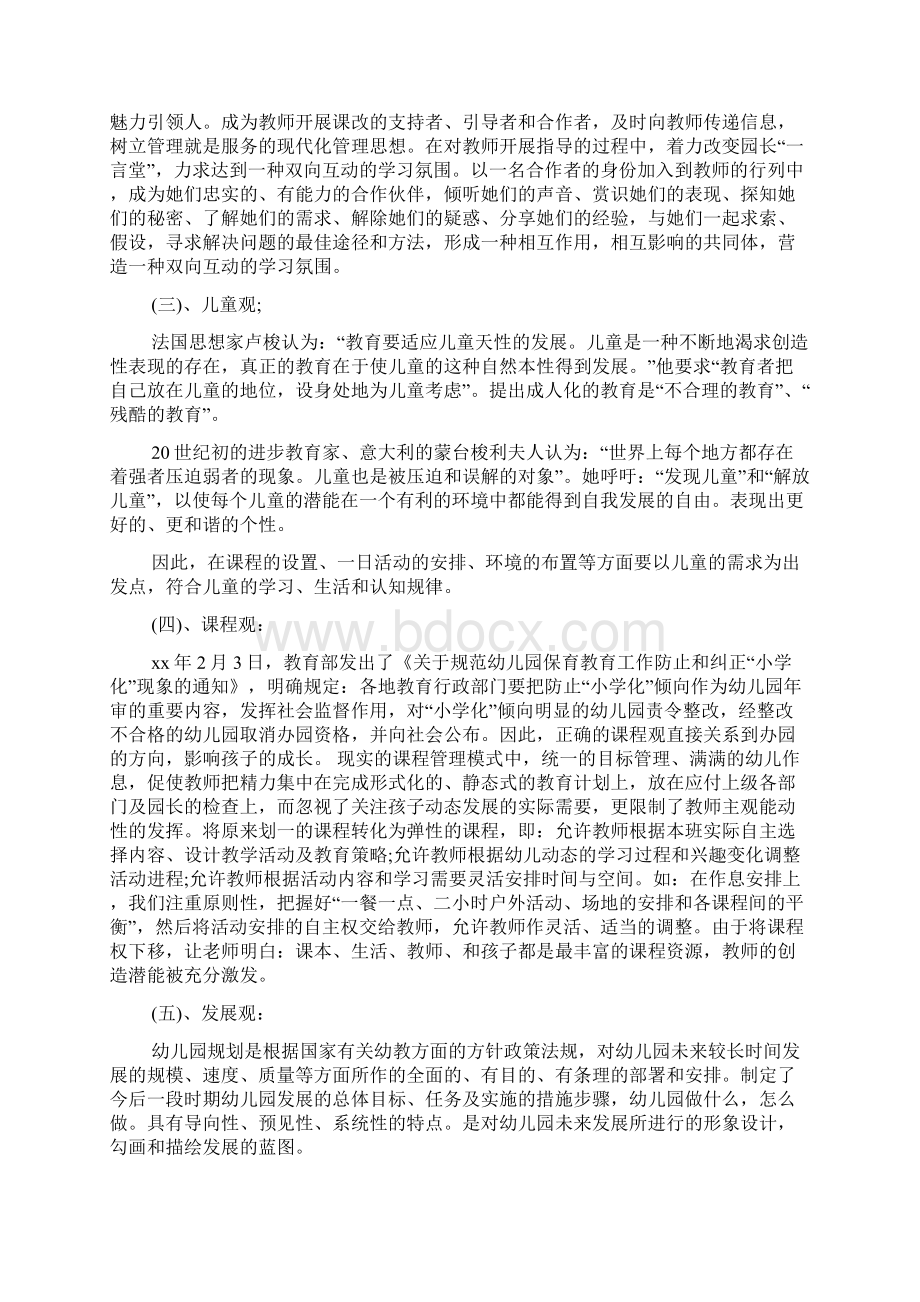 园长应该具备的管理意识.docx_第2页