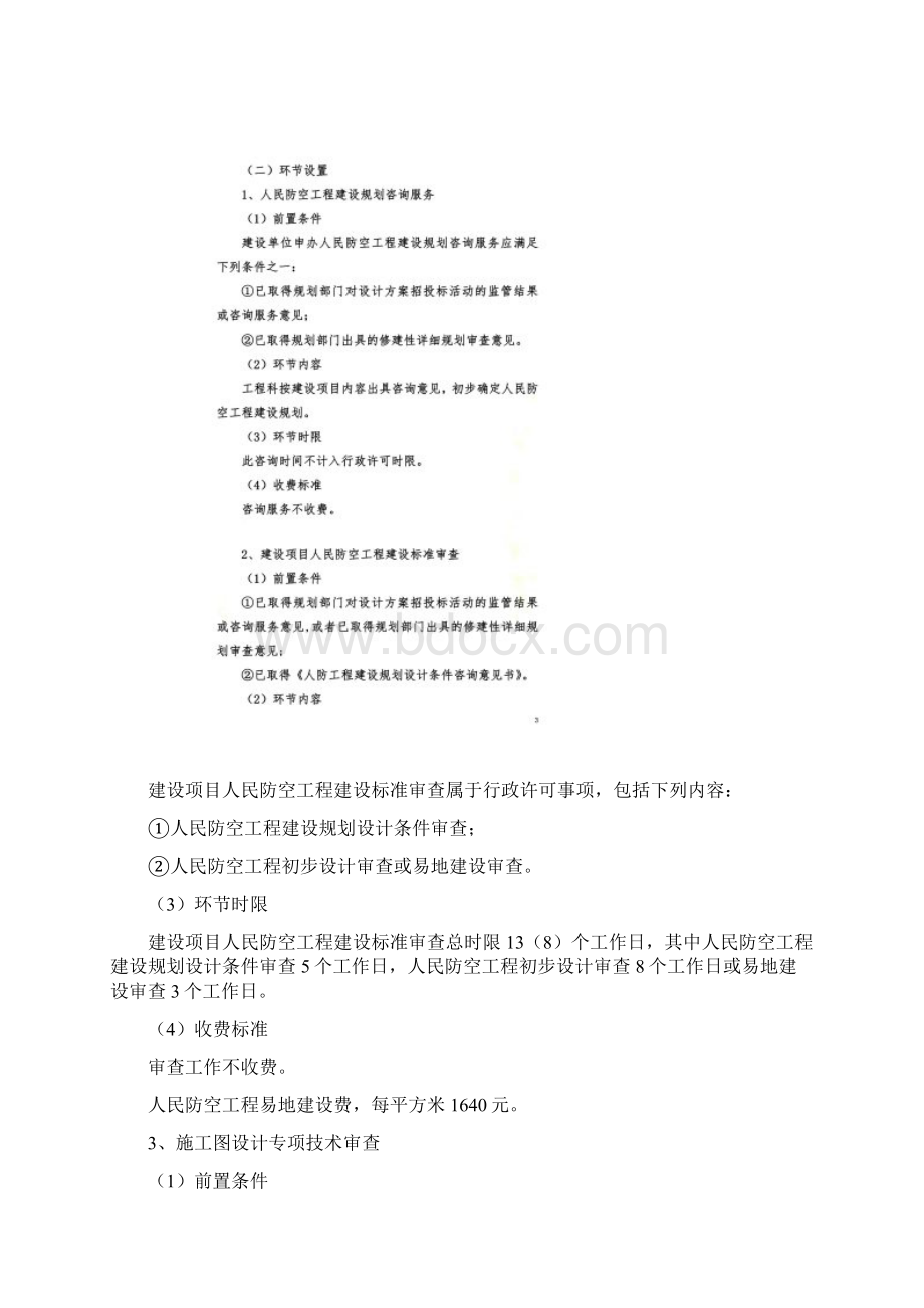 人防详细审批流程Word文档格式.docx_第2页