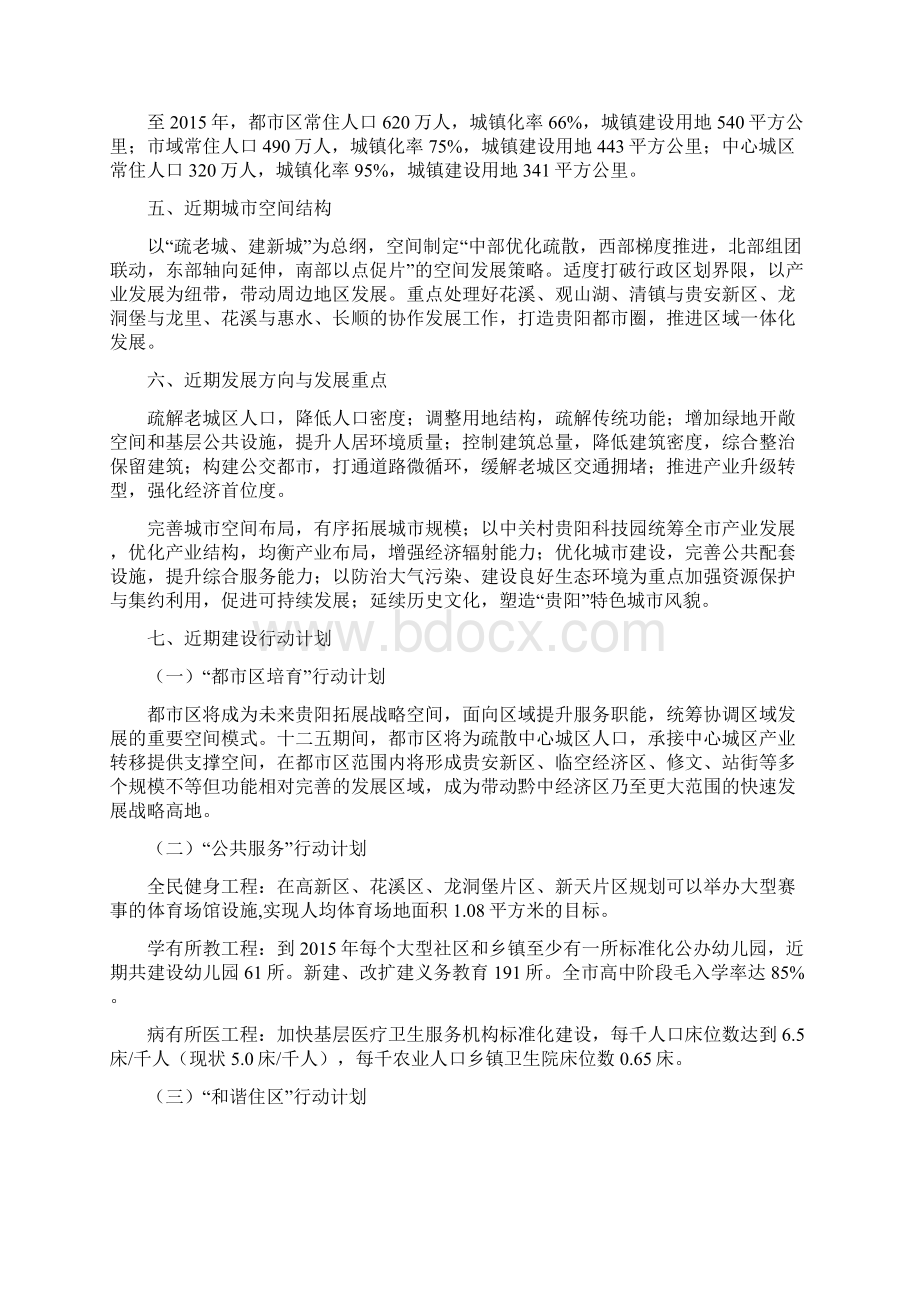 贵阳大数据建设规划.docx_第2页