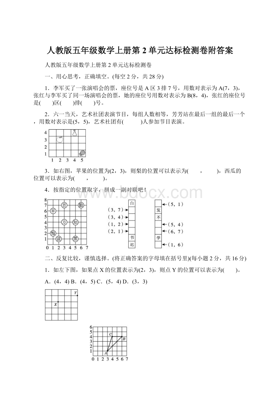 人教版五年级数学上册第2单元达标检测卷附答案.docx