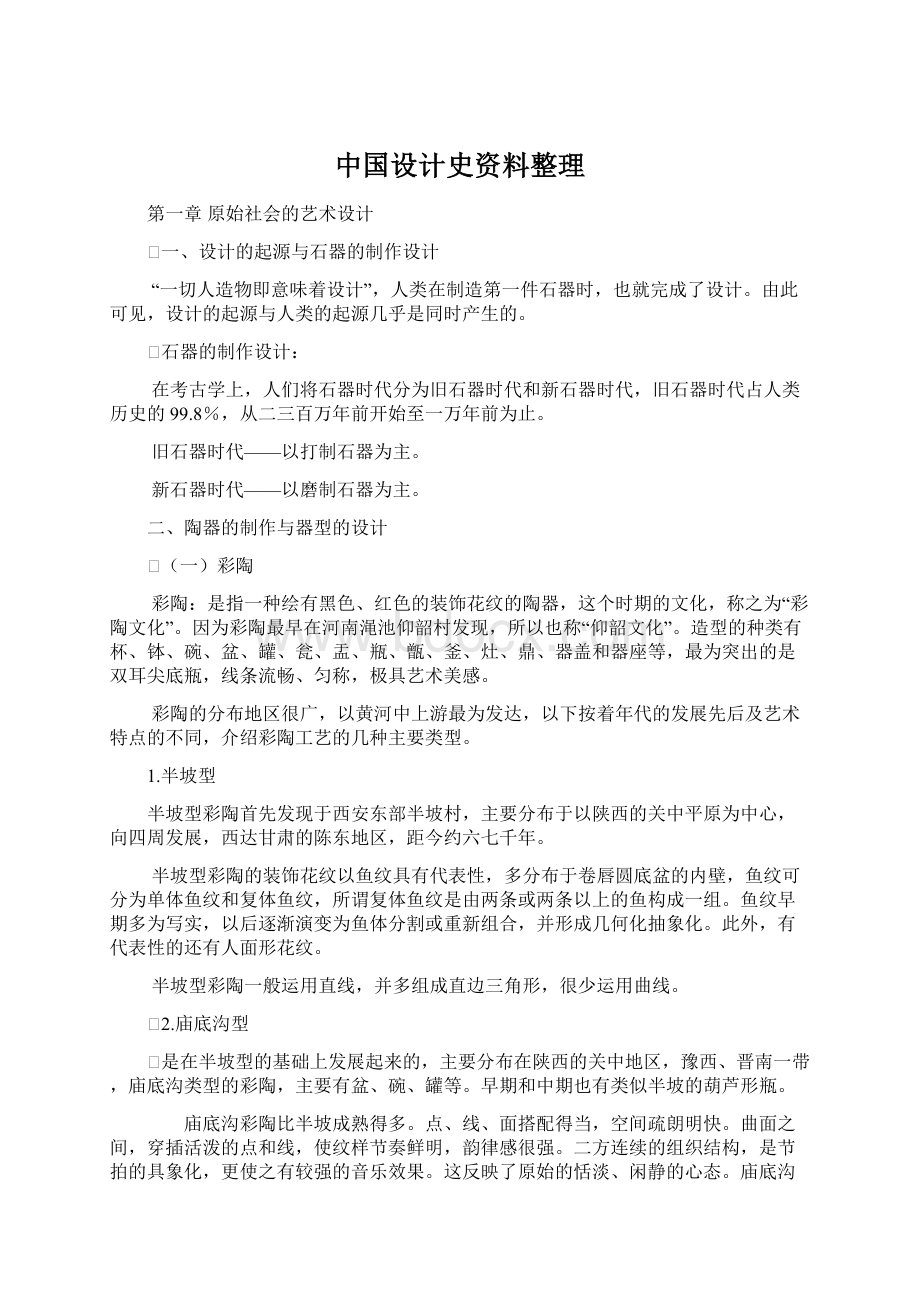 中国设计史资料整理Word下载.docx_第1页